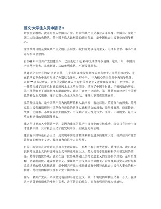 范文:大学生入党申请书3