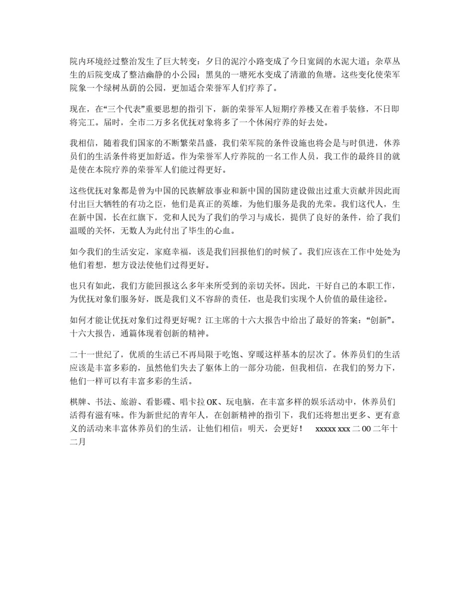 军人入党思想汇报_第2页