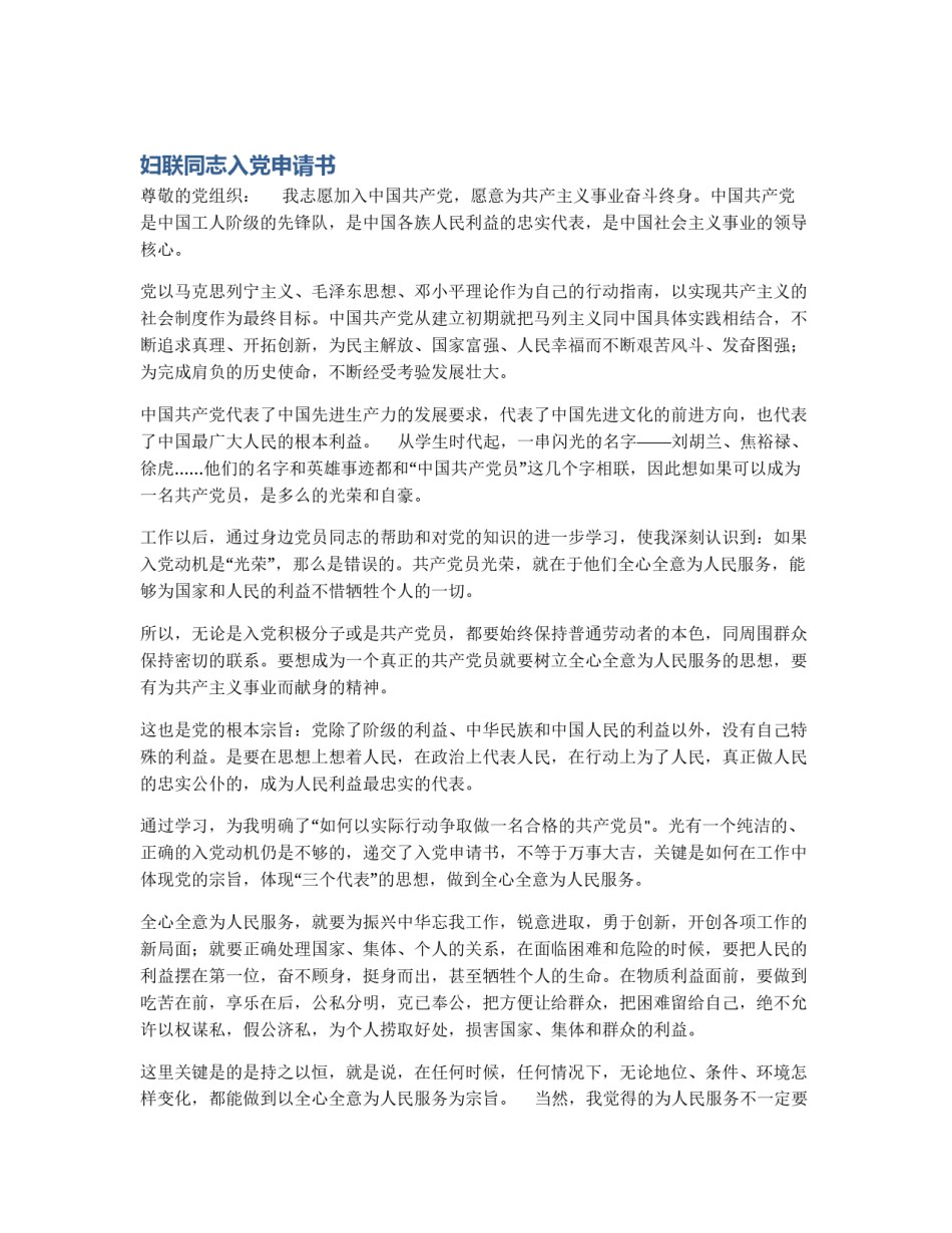 妇联同志入党申请书_第1页