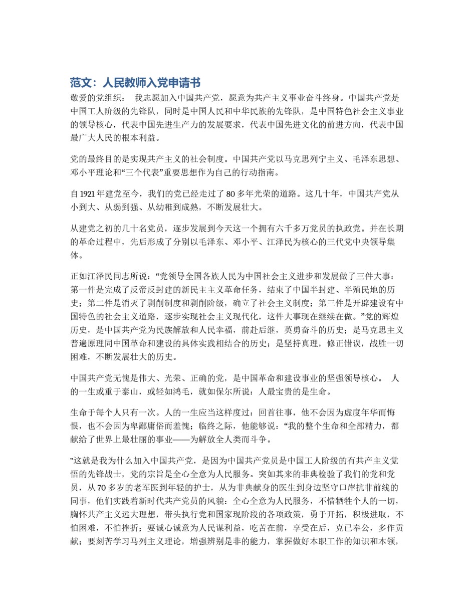 范文：人民教师入党申请书_第1页