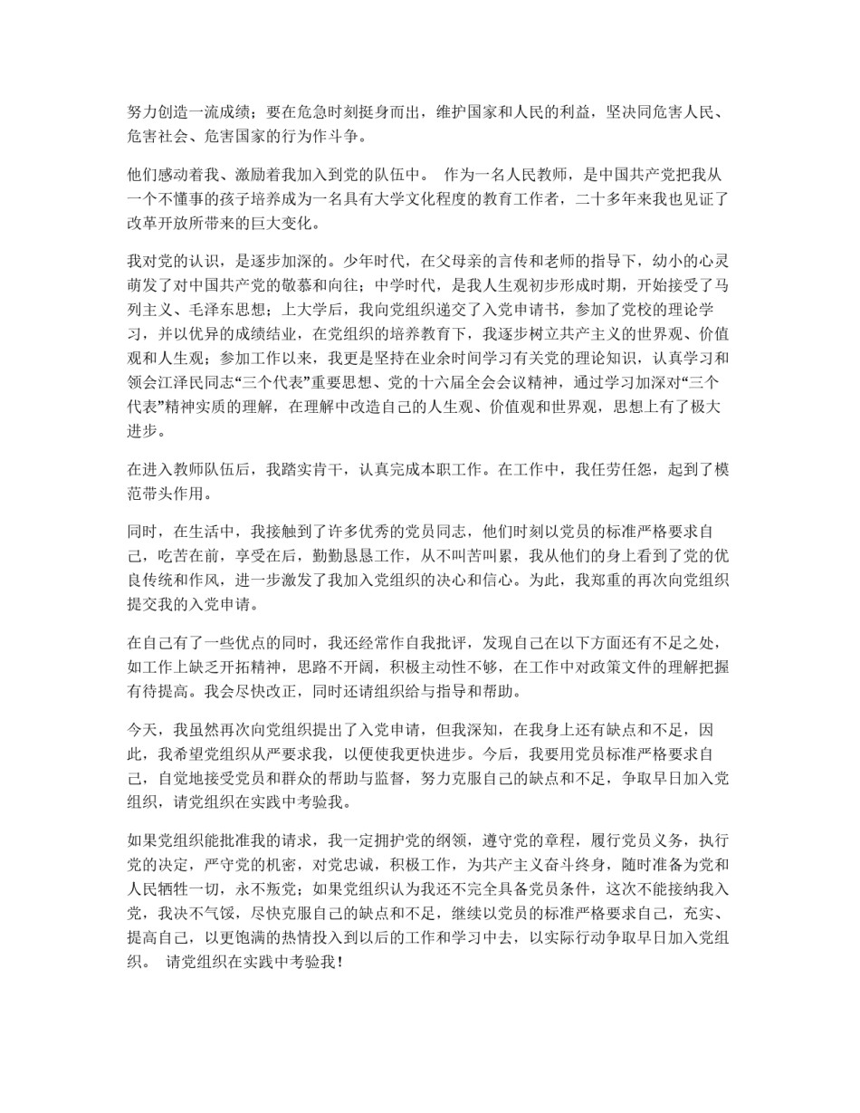 范文：人民教师入党申请书_第2页