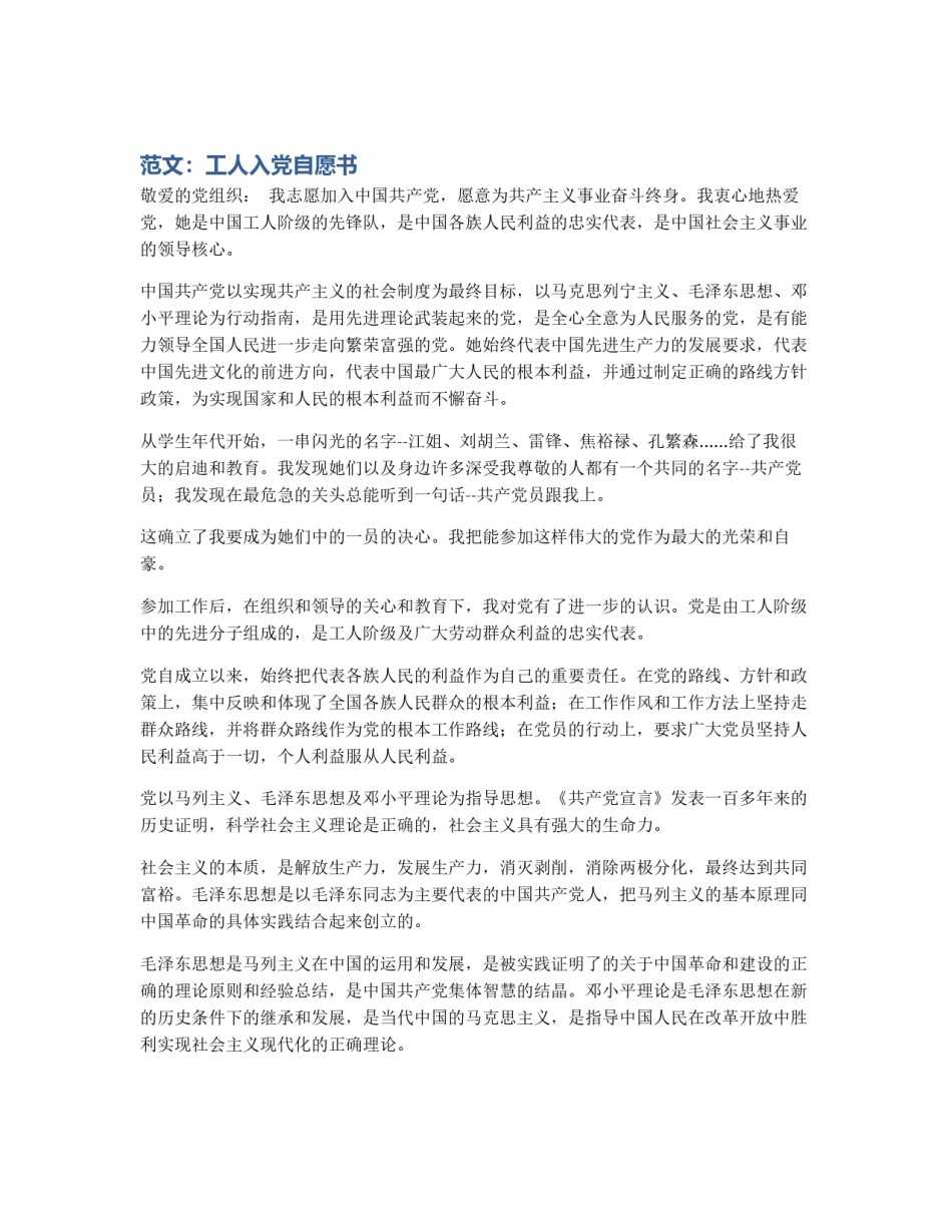 范文：工人入党自愿书_第1页
