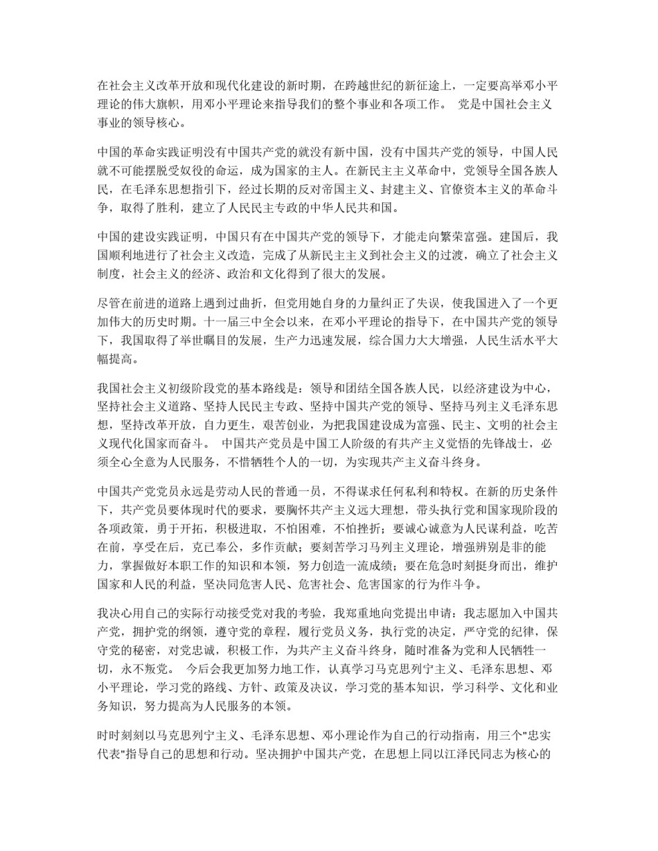 范文：工人入党自愿书_第2页