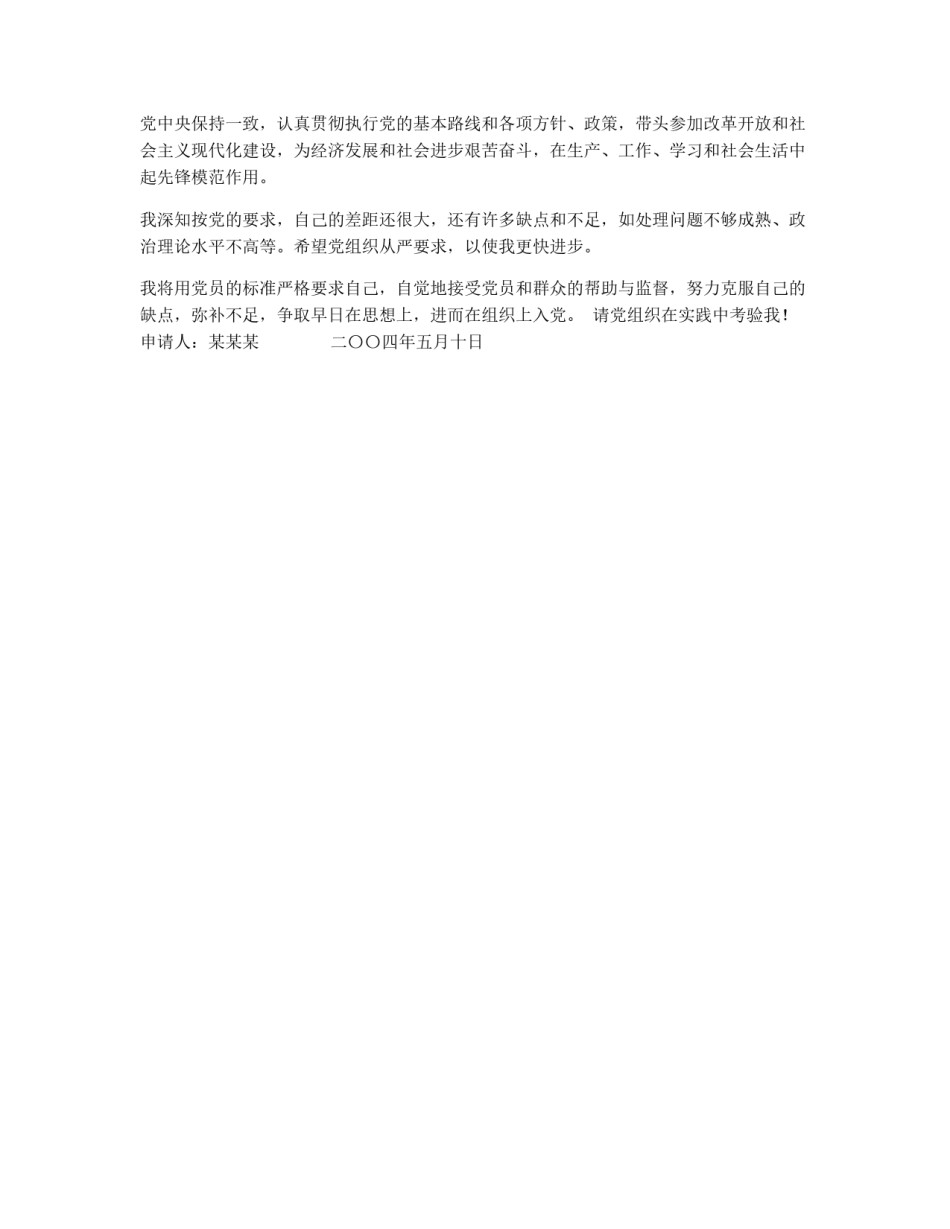 范文：工人入党自愿书_第3页