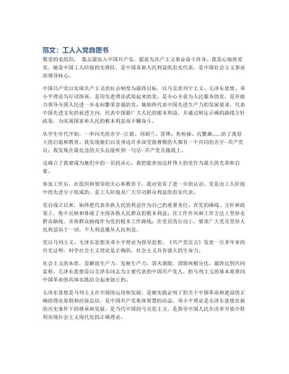 范文：工人入党自愿书