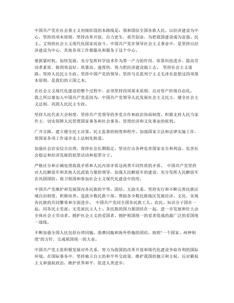 范文:共青团员入党自愿书_第2页