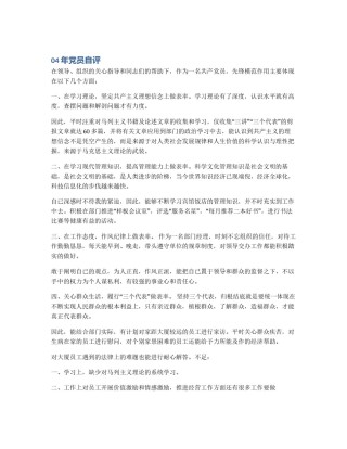 04年党员自评