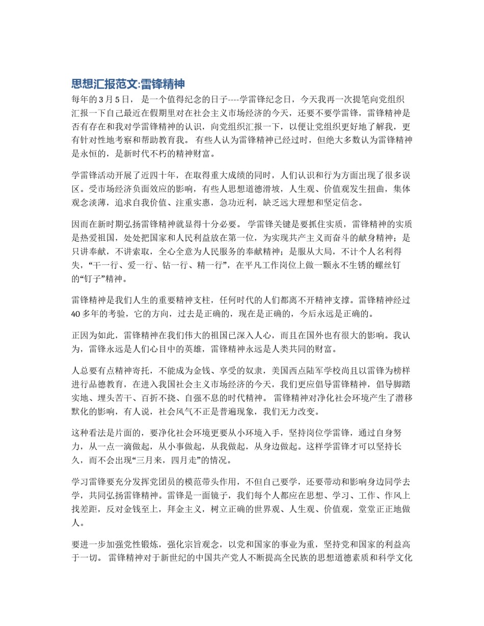 思想汇报范文:雷锋精神_第1页