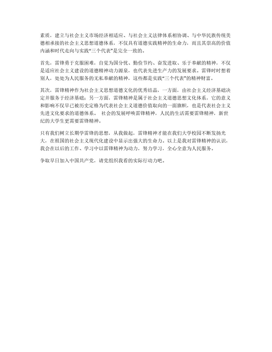 思想汇报范文:雷锋精神_第2页