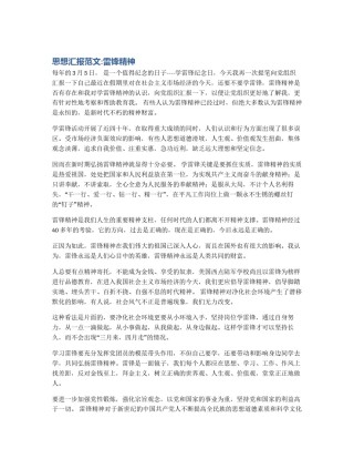 思想汇报范文:雷锋精神