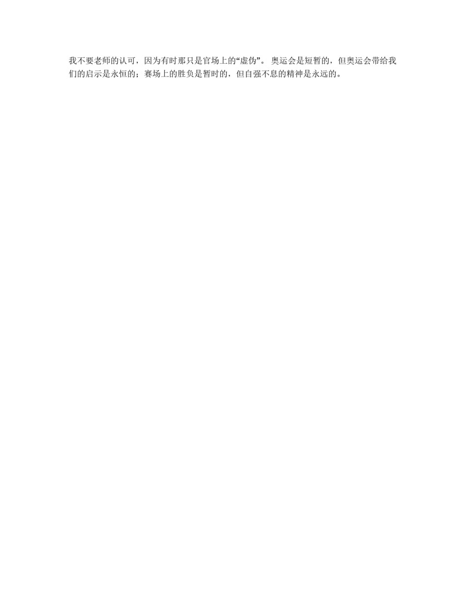 范文：奥运会思想汇报_第2页