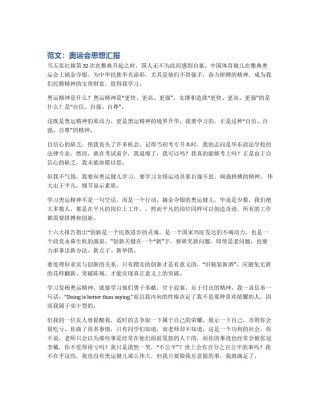 范文：奥运会思想汇报