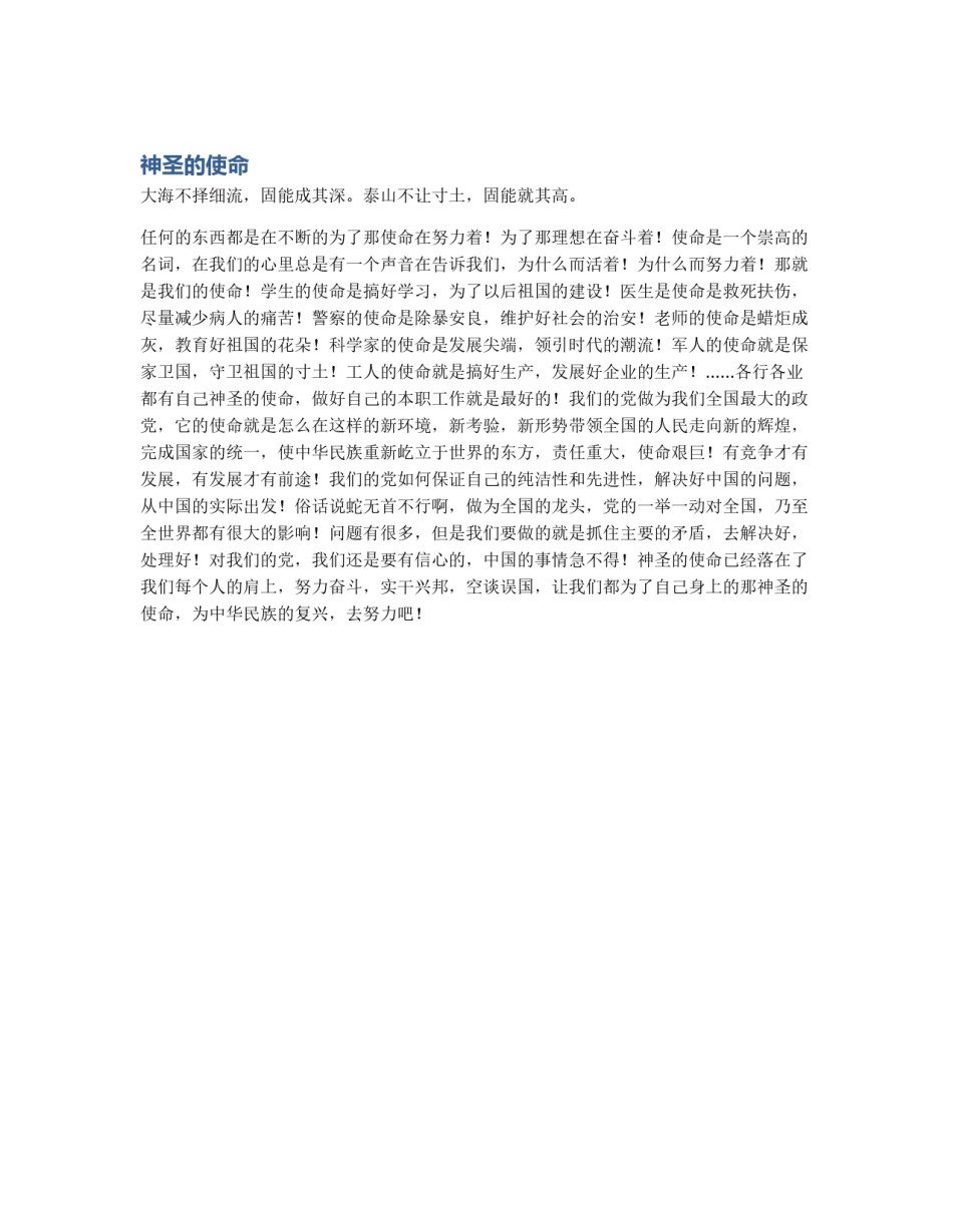 神圣的使命_第1页