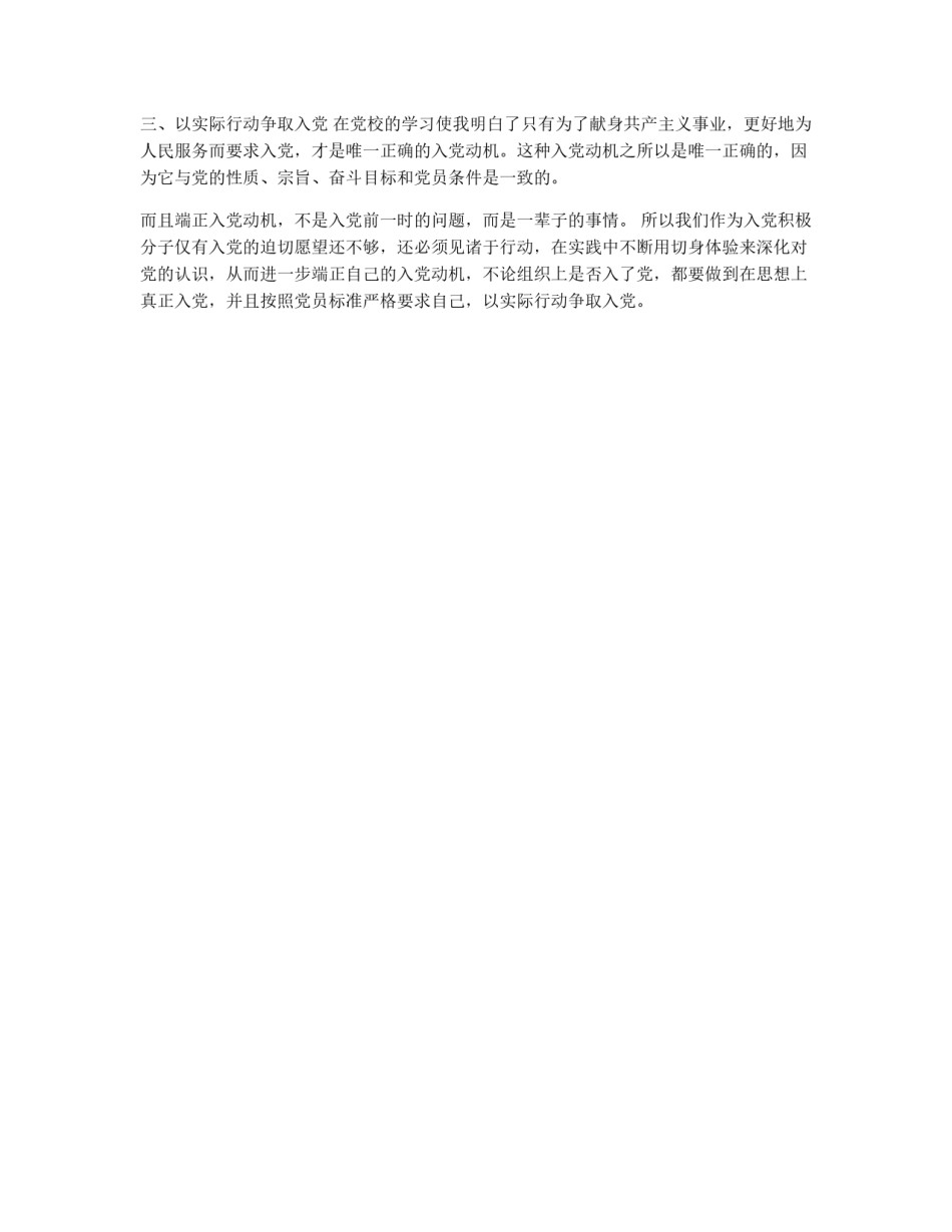 范文：党校学习思想汇报_第2页