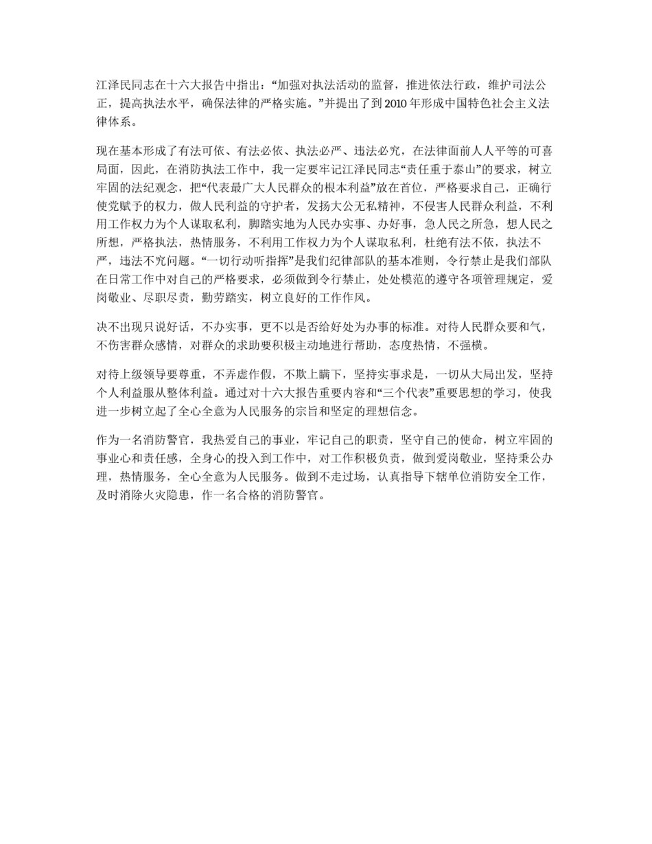 责任重于泰山（消防执法人员）_第2页