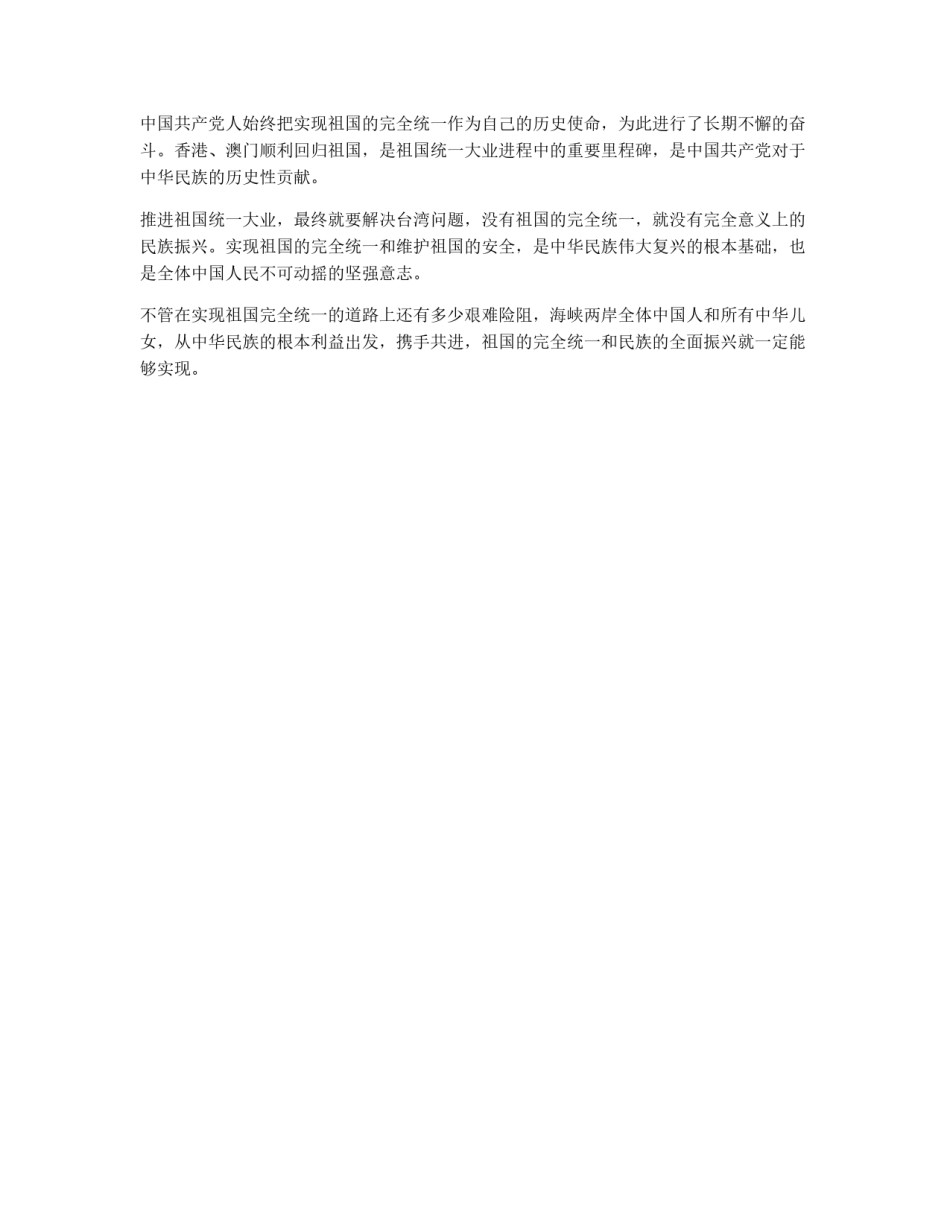 范文:关于台海局势祖国统一_第2页