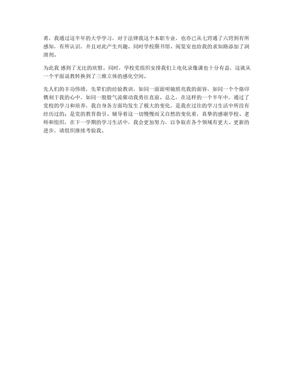 范文:大学生思想汇报_第2页
