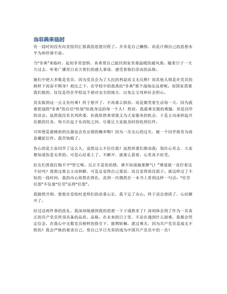 当非典来临时_第1页