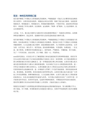 范文：神州五号思想汇报