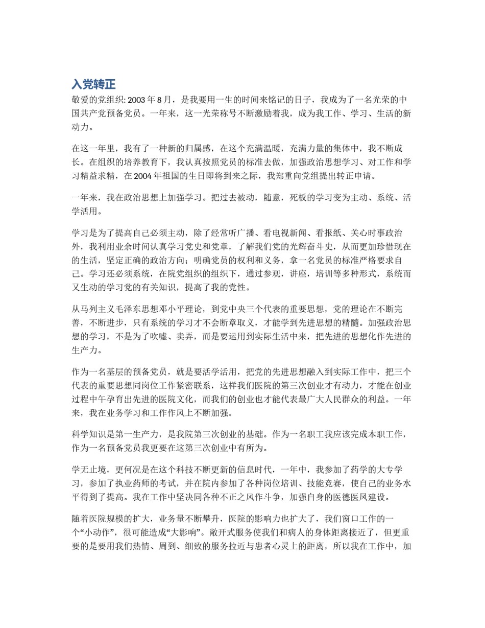 入党转正_第1页