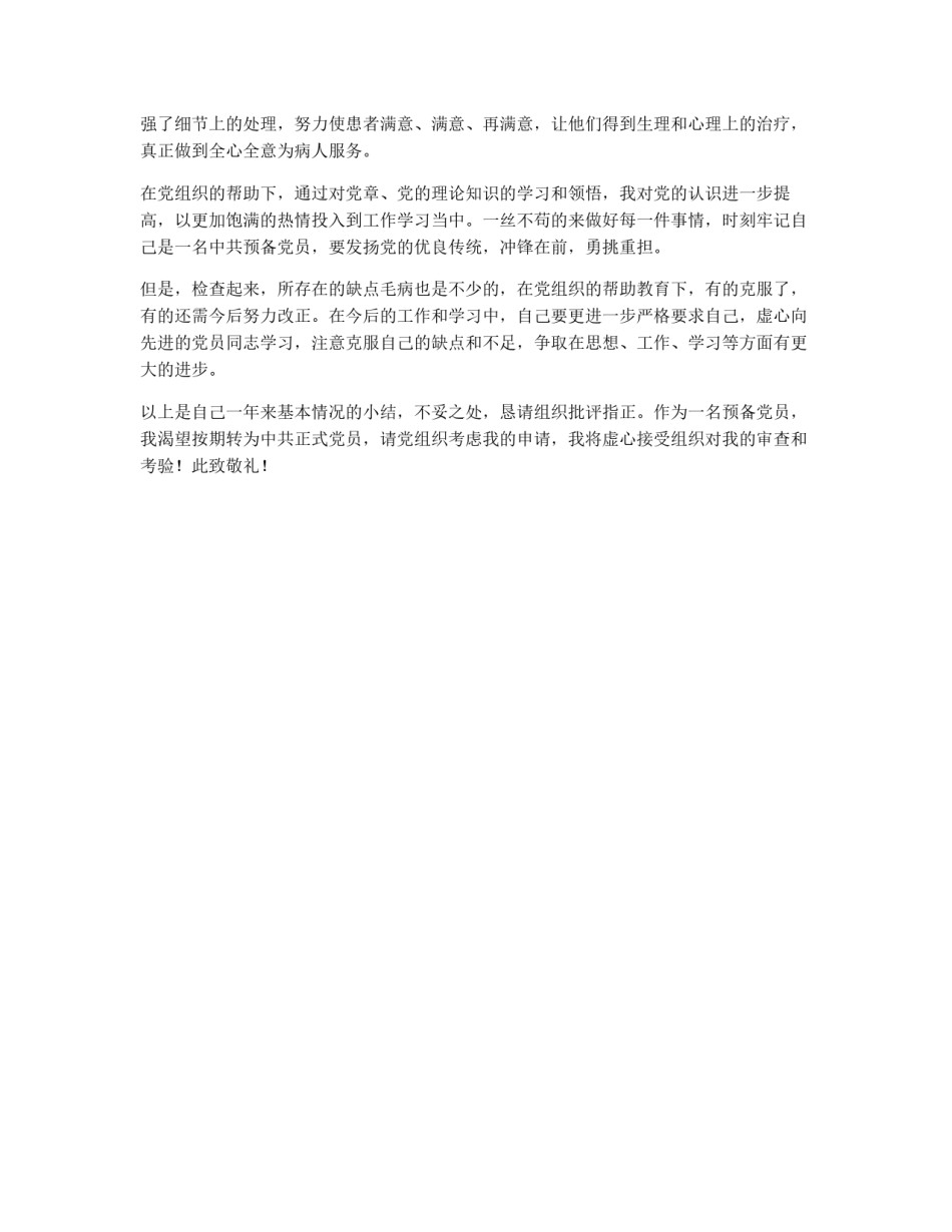 入党转正_第2页