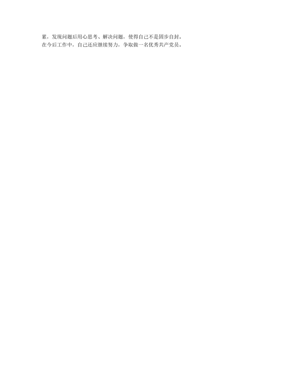 2004年思想汇报_第2页