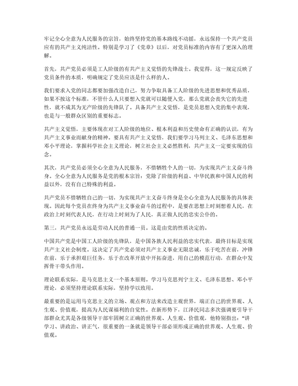 思想汇报（学生类3）_第2页