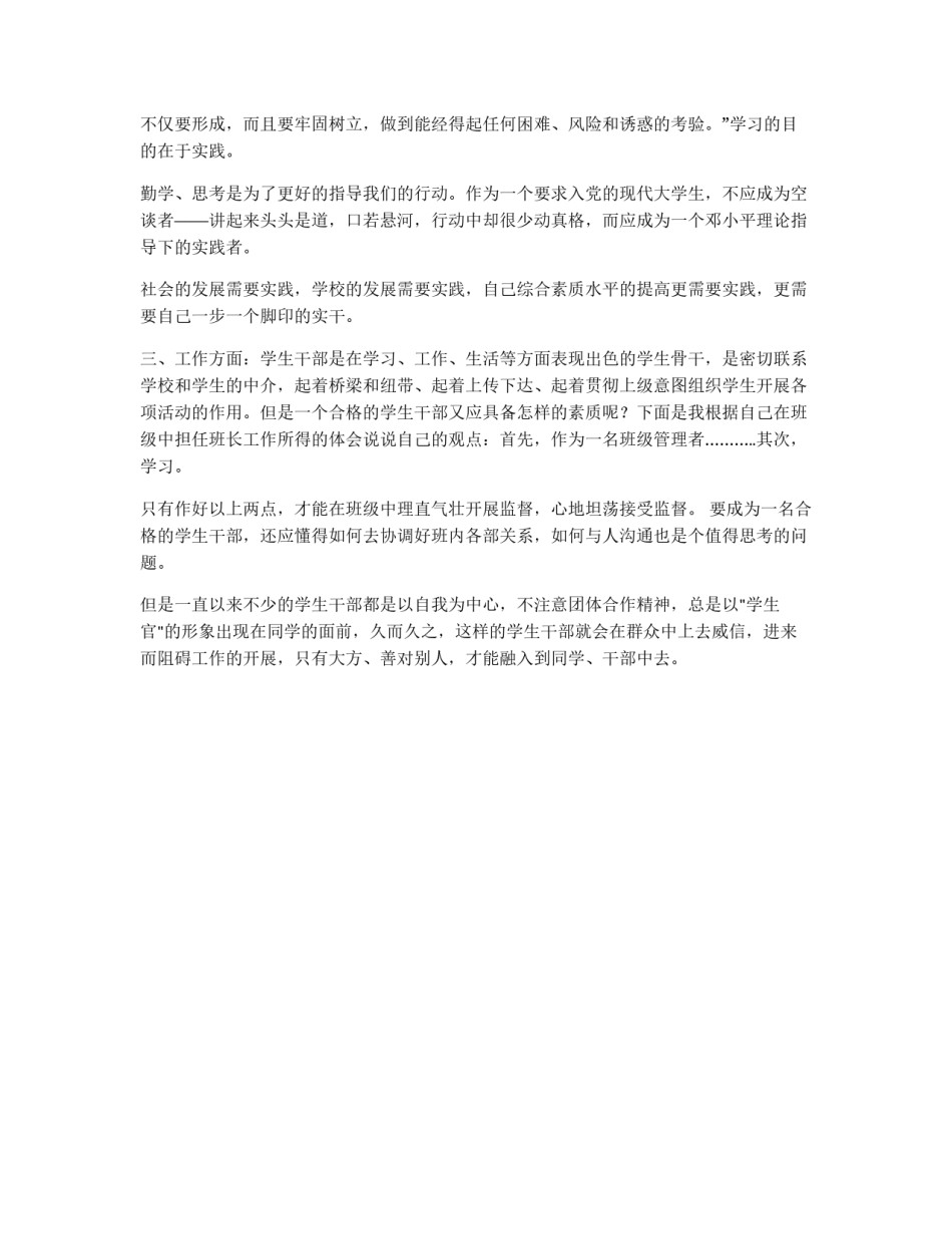 思想汇报（学生类3）_第3页