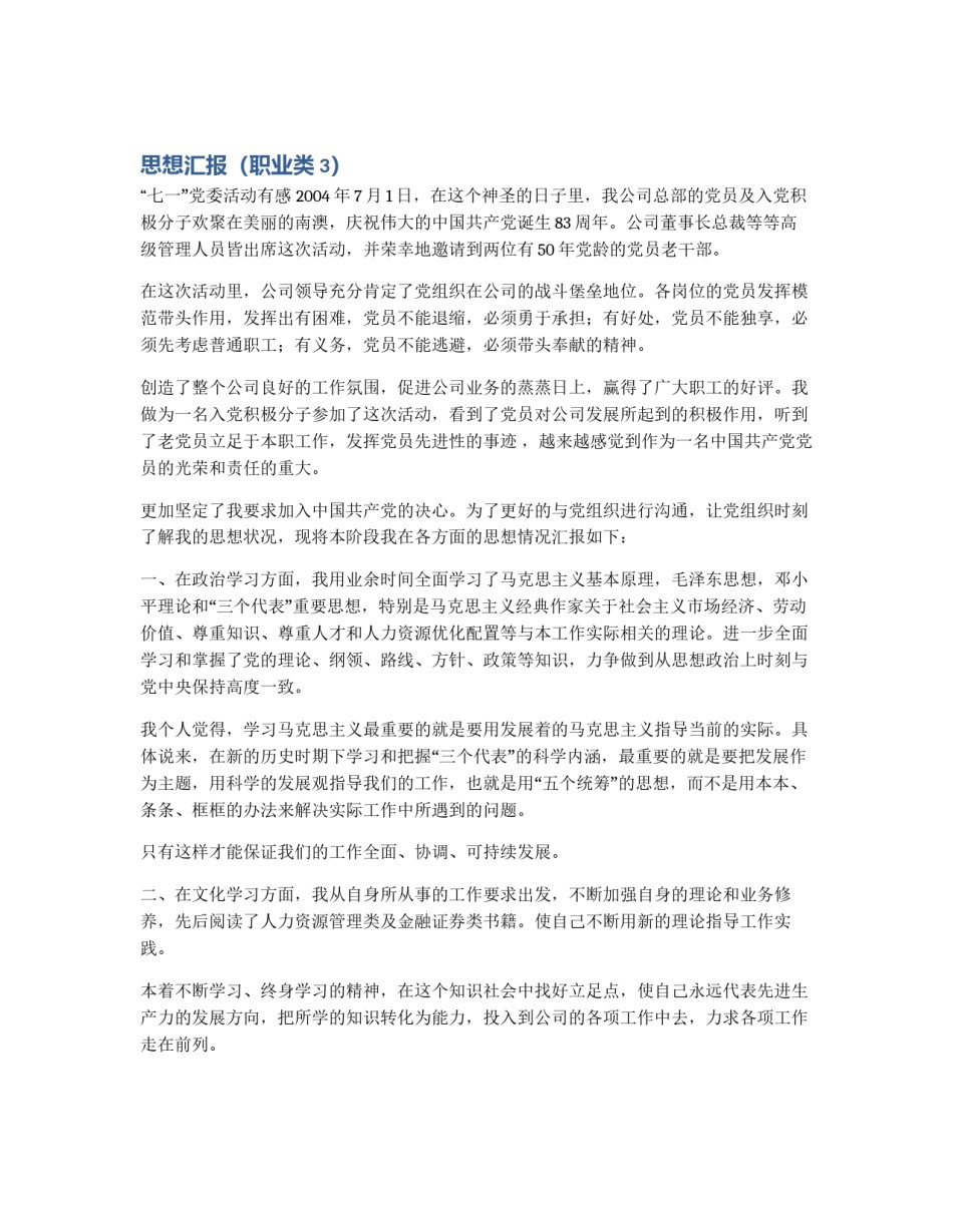 思想汇报（职业类3）_第1页