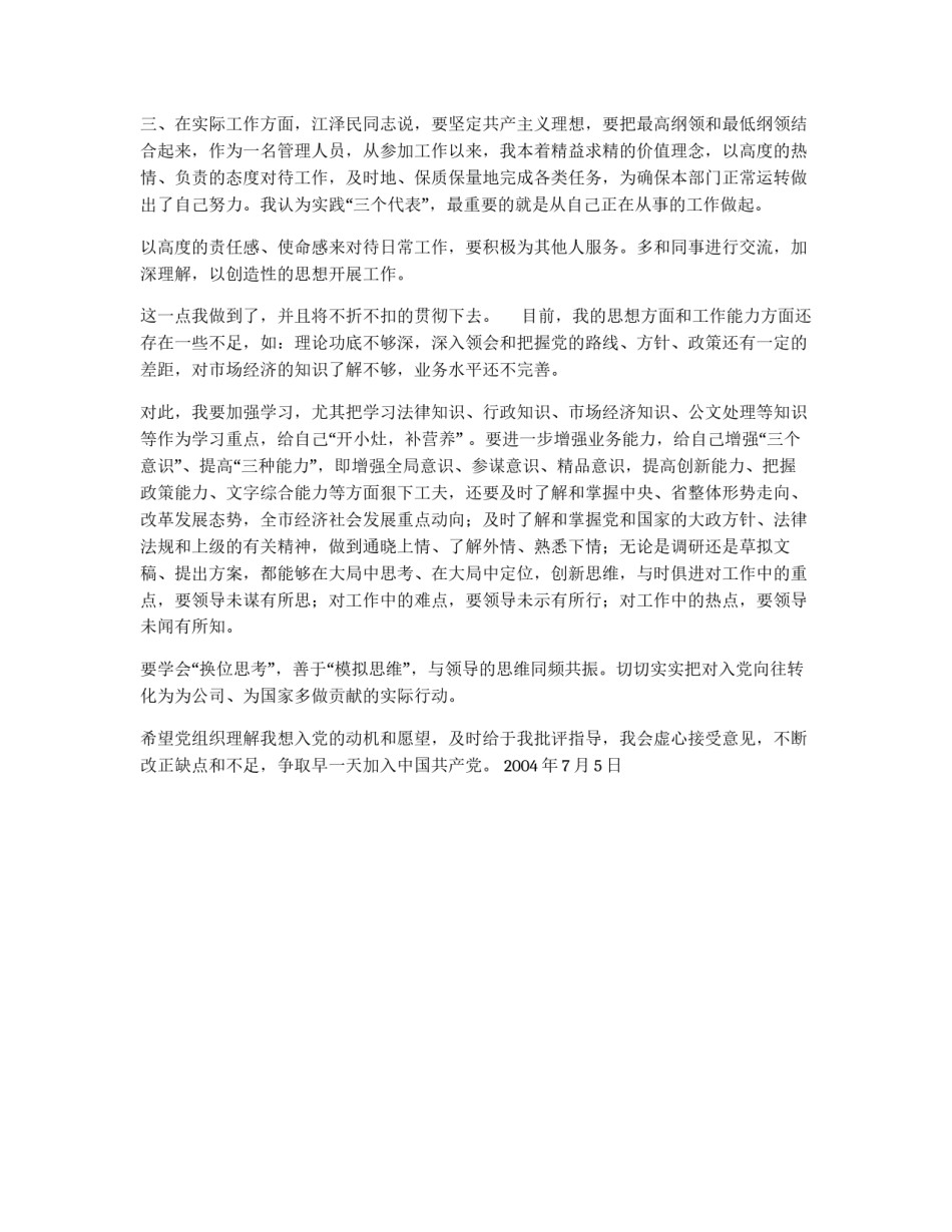 思想汇报（职业类3）_第2页