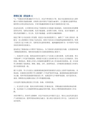 思想汇报（职业类3）