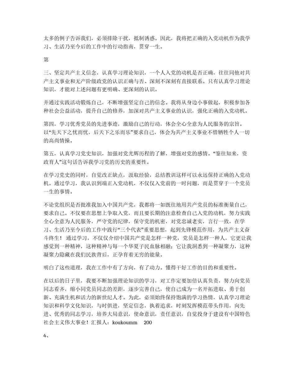 党员发展对象培训班思想小结_第2页