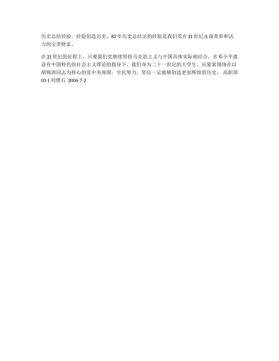 思想汇报（学生类4）_第2页