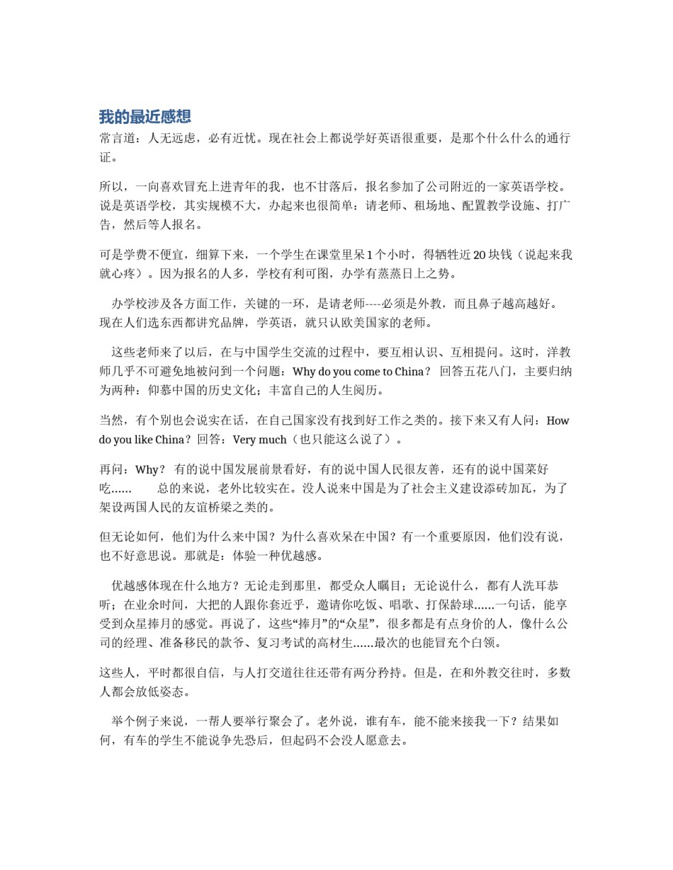 我的最近感想_第1页