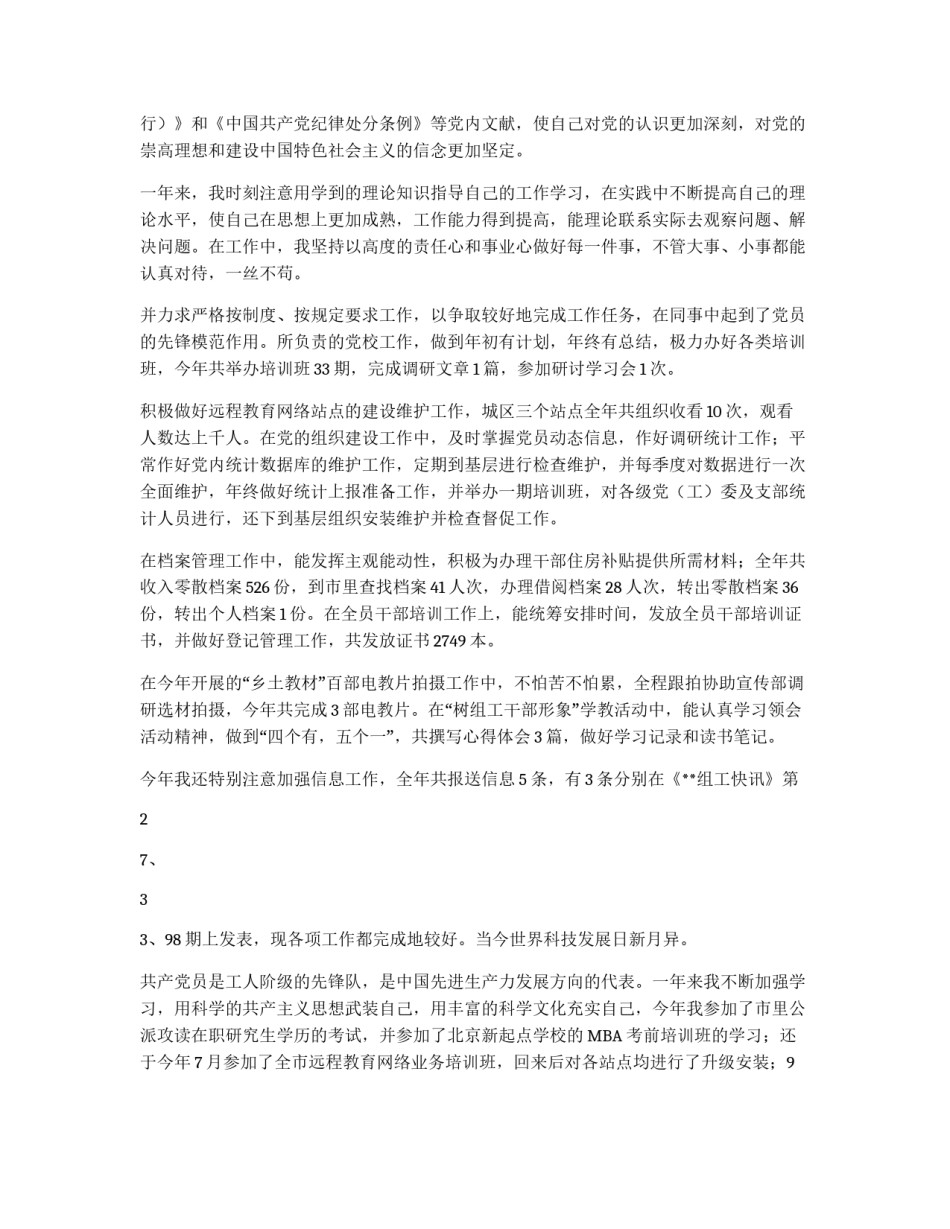 入党转正申请书（2004NEW）_第2页