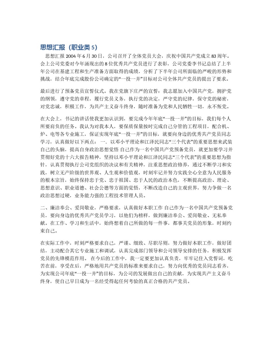 思想汇报（职业类5）_第1页