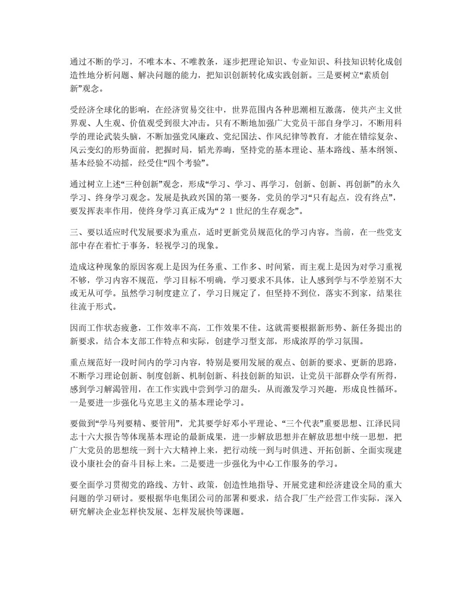 怎样才能更好地创建学习型党支部_第2页