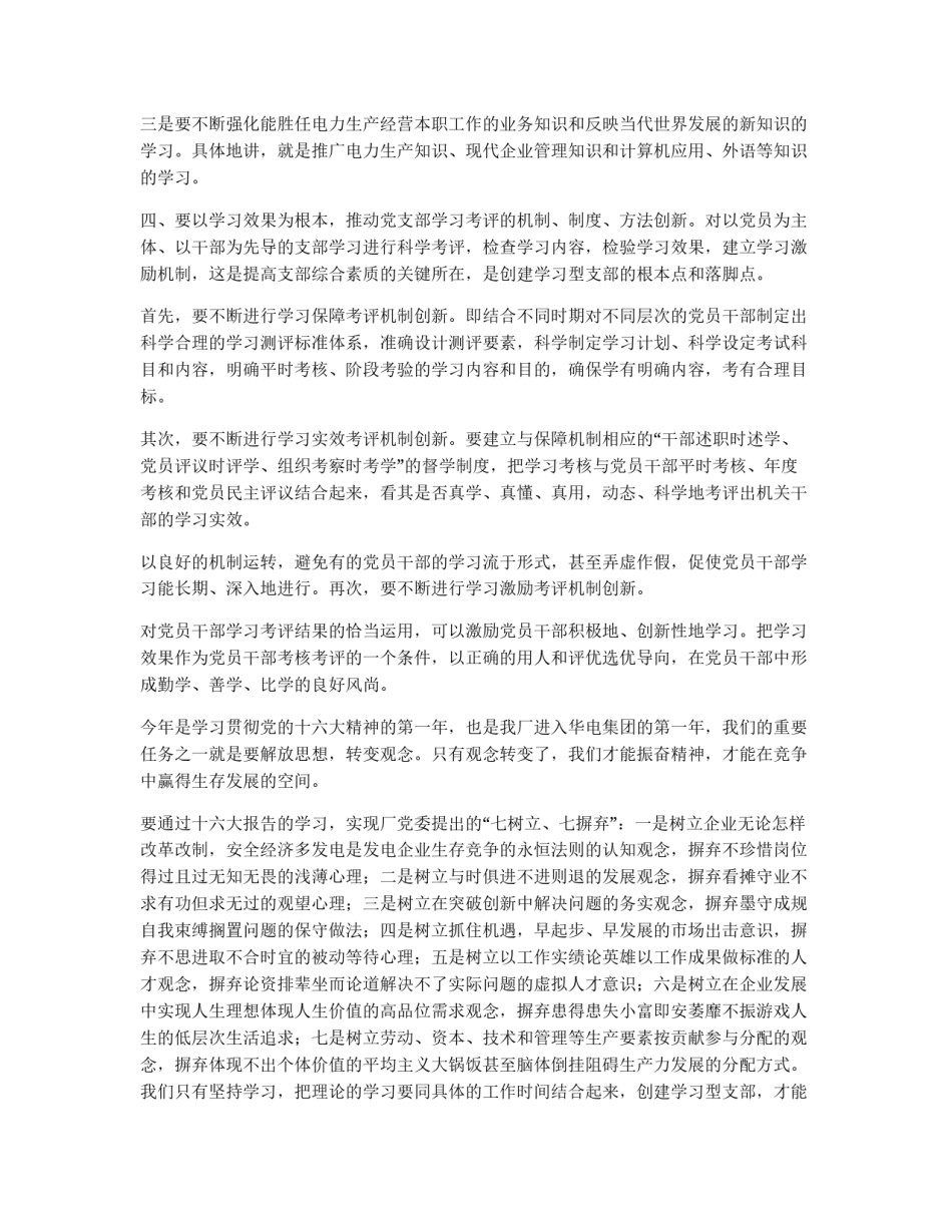 怎样才能更好地创建学习型党支部_第3页