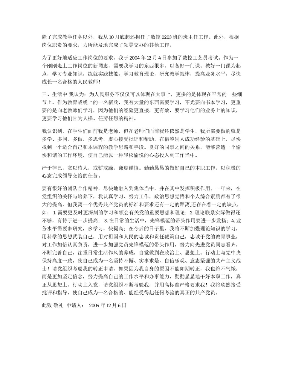 入党转正申请书（12.6）_第2页