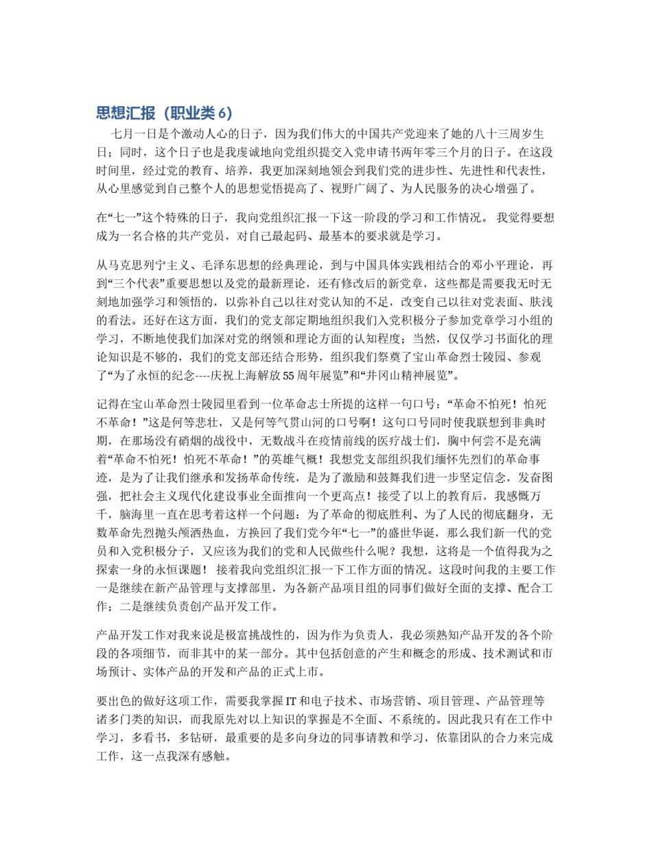 思想汇报（职业类6）_第1页