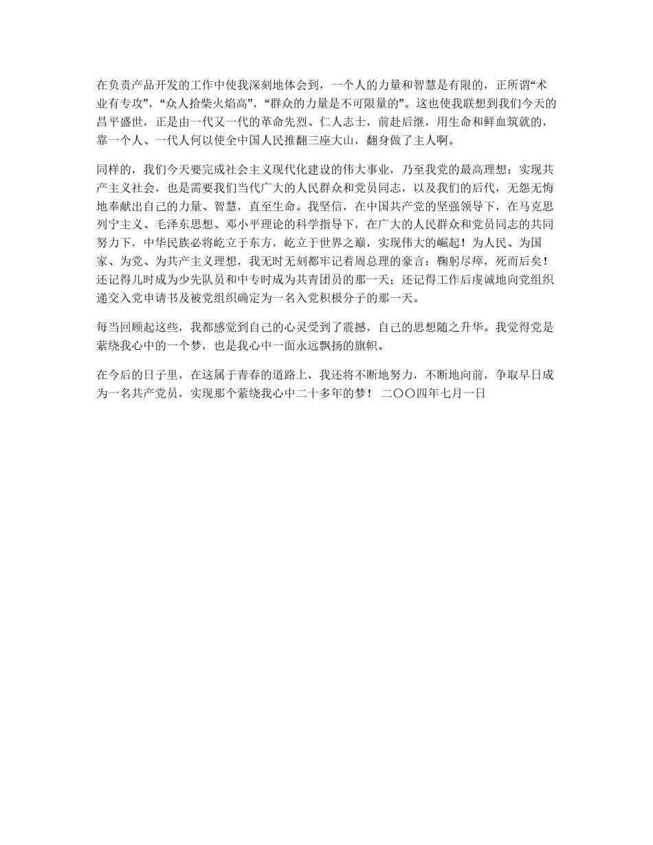 思想汇报（职业类6）_第2页
