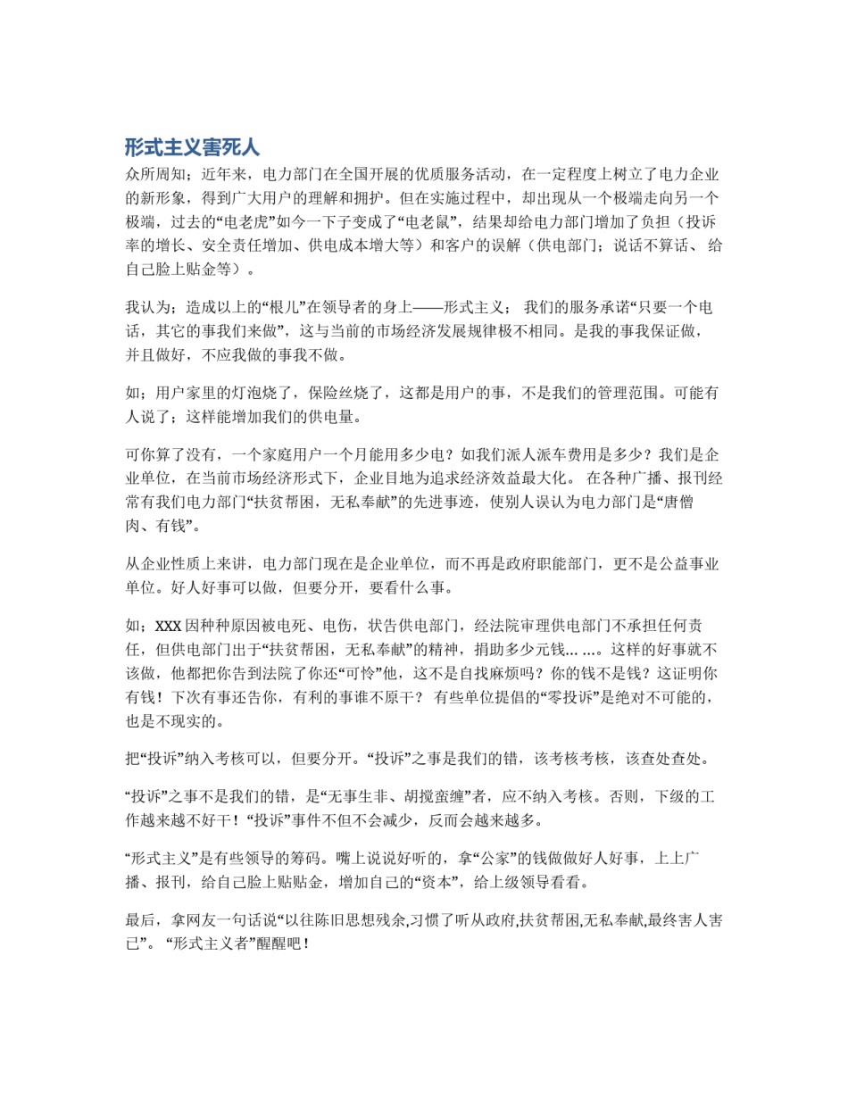 形式主义害死人_第1页