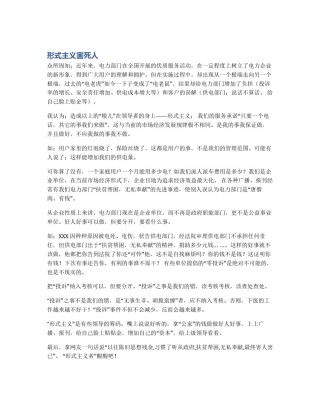 形式主义害死人