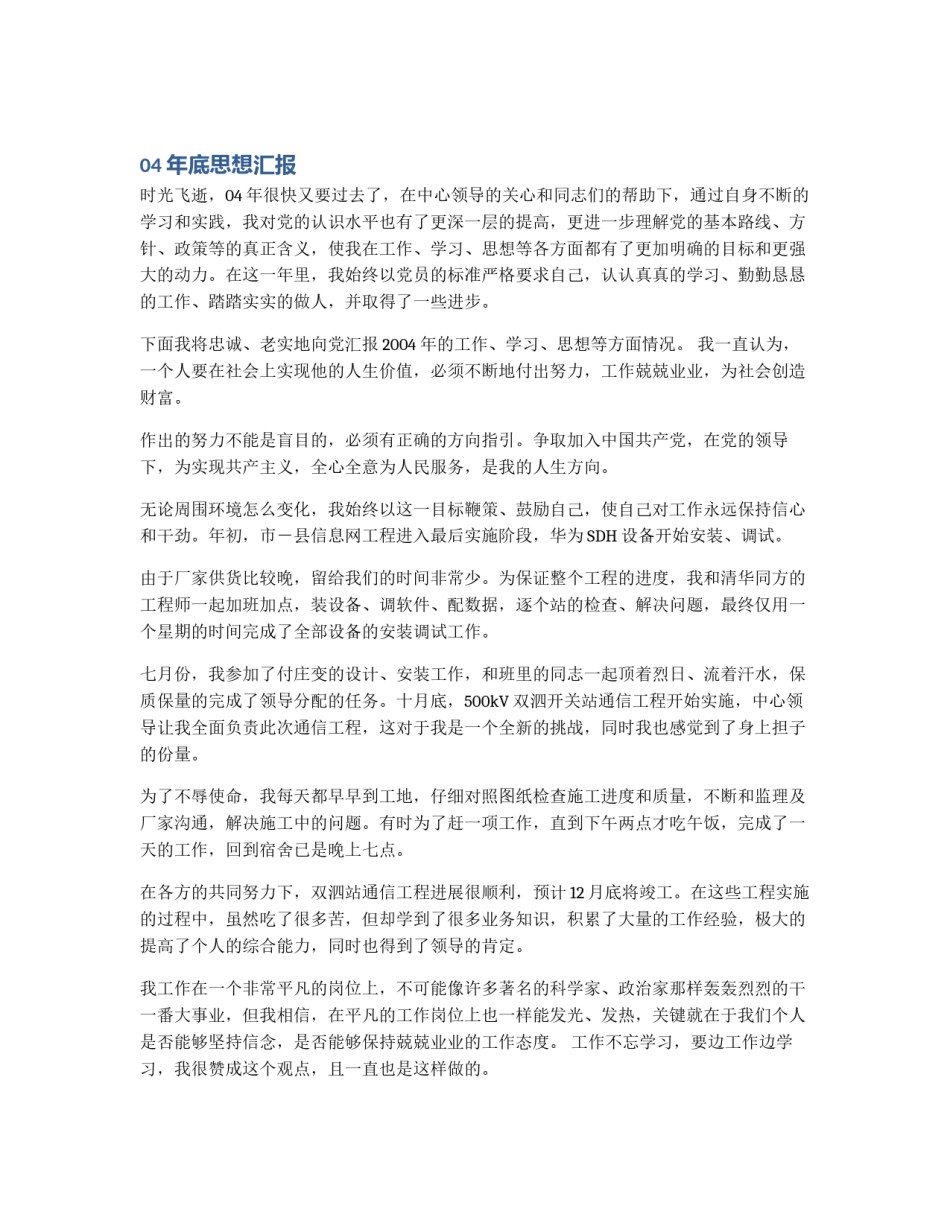 04年底思想汇报_第1页