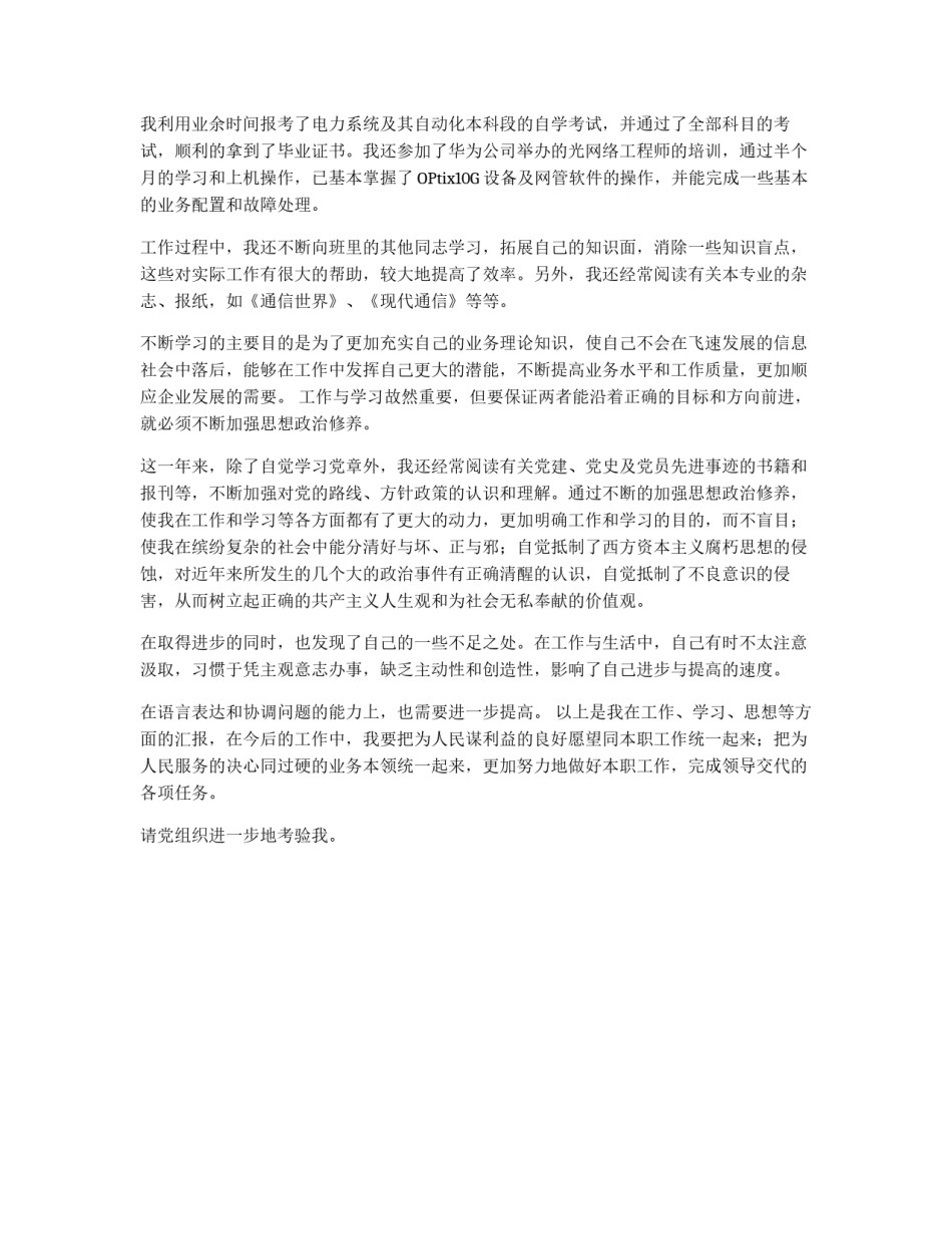 04年底思想汇报_第2页
