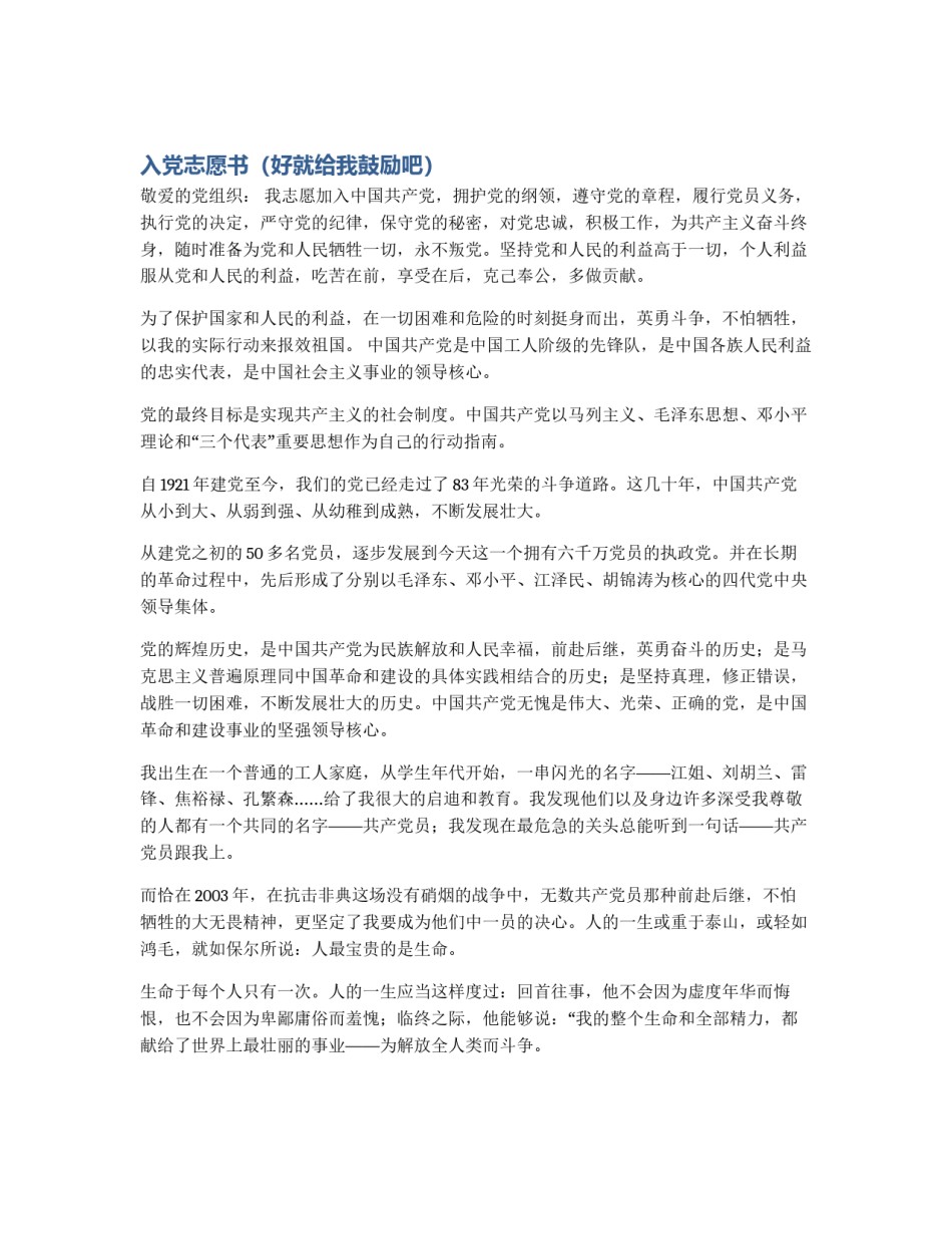 入党志愿书（好就给我鼓励吧）_第1页