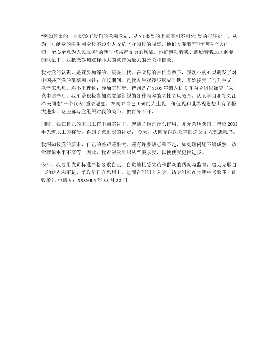 入党志愿书（好就给我鼓励吧）_第2页