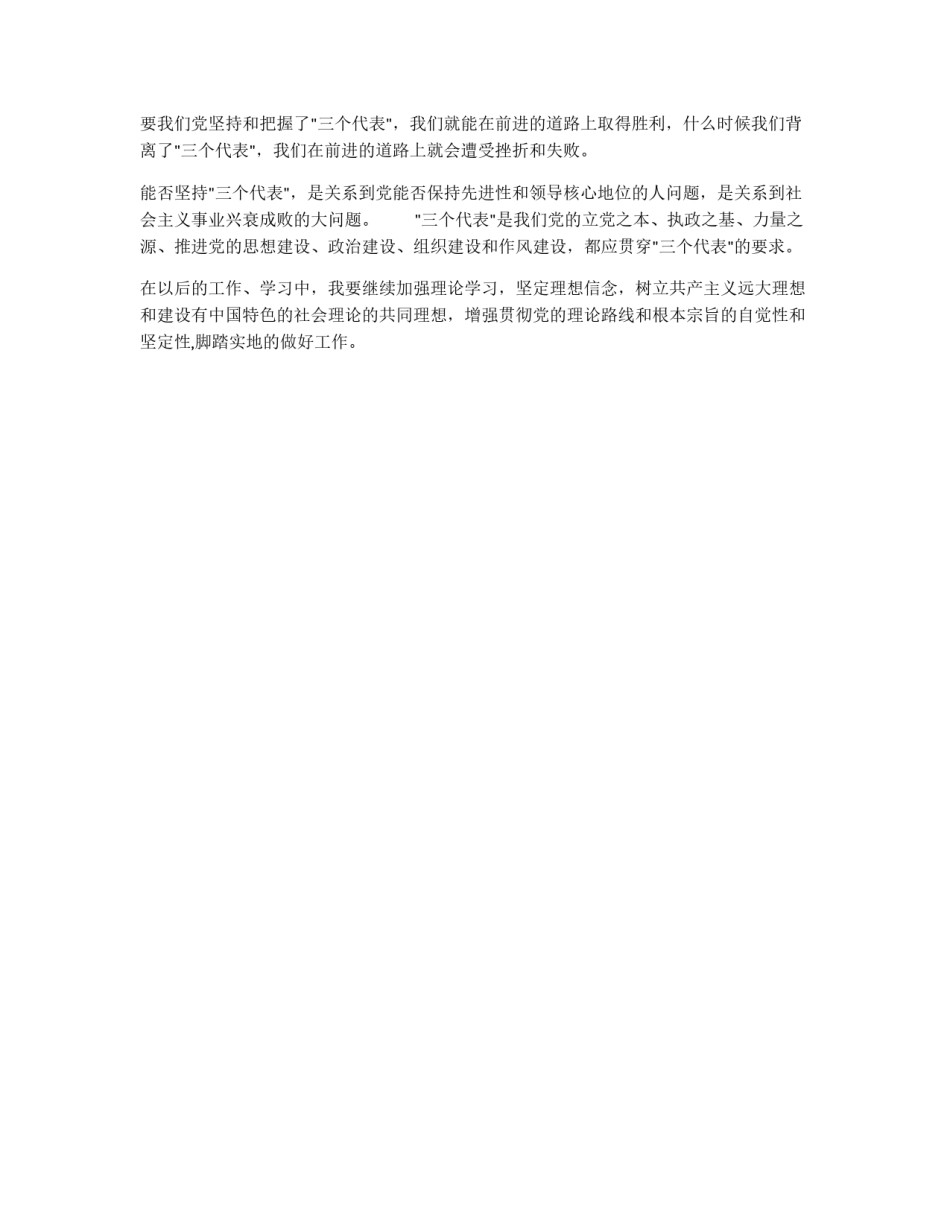 在预备期的感想_第2页