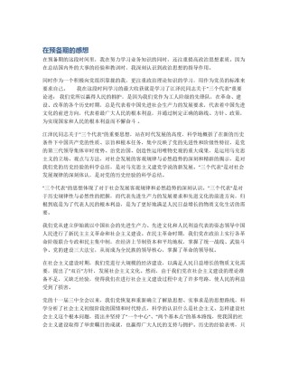 在预备期的感想