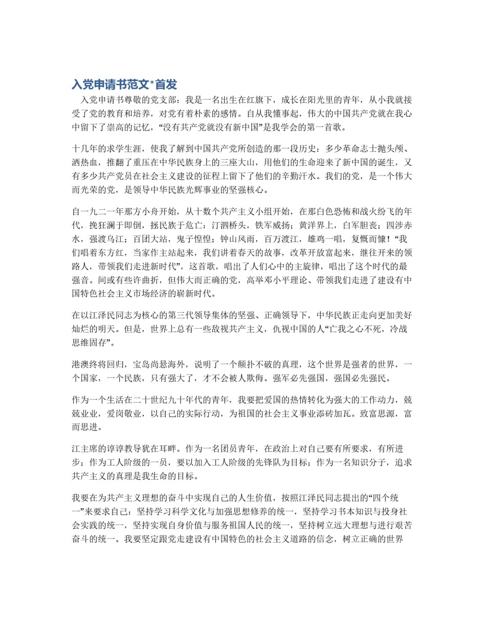 入党申请书范文*首发_第1页